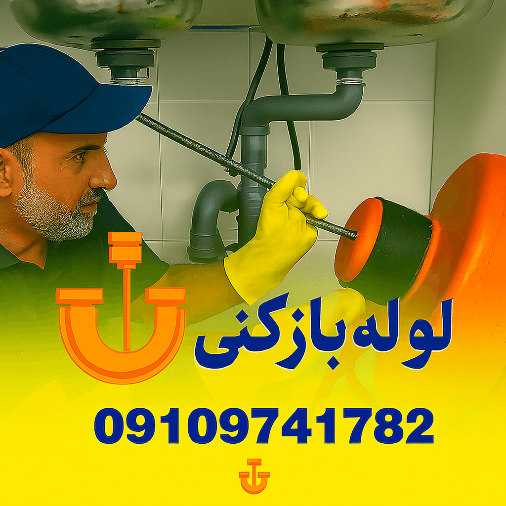 تشخیص ترکیدگی باغستان - چاه بازکنی باغستان