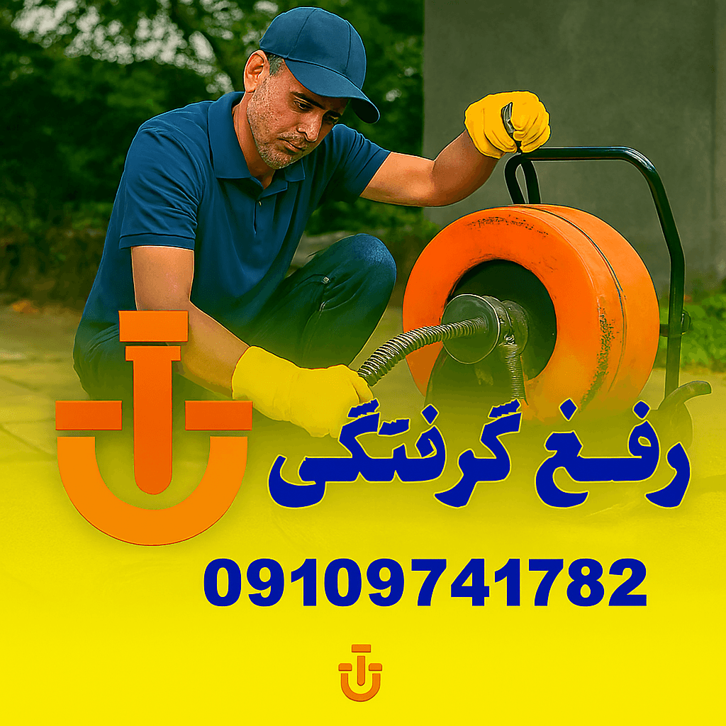 چاه بازکنی شاهین ویلا