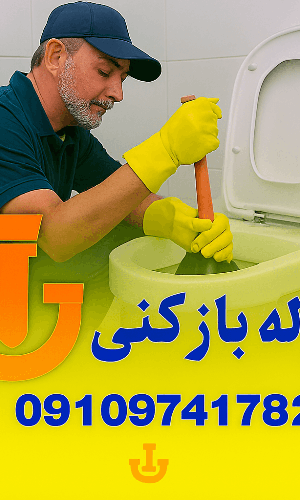 لوله بازکنی مهر شهر شبانه روزی