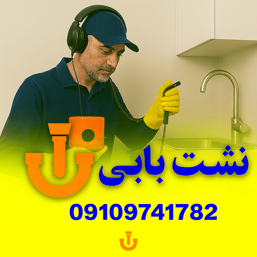 تشخیص ترکیدکی شهرک دریا - لوله کشی شهرک دریا