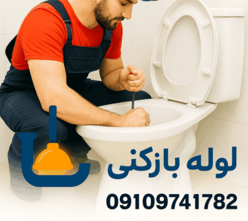 چا بازکنی خزانه بخارایی - لوله بازکنی خزانه بخارایی