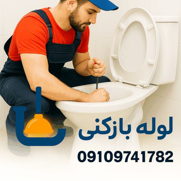 چا بازکنی خزانه بخارایی - لوله بازکنی خزانه بخارایی