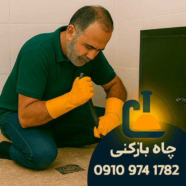 لوله بازکنی مهرآبار