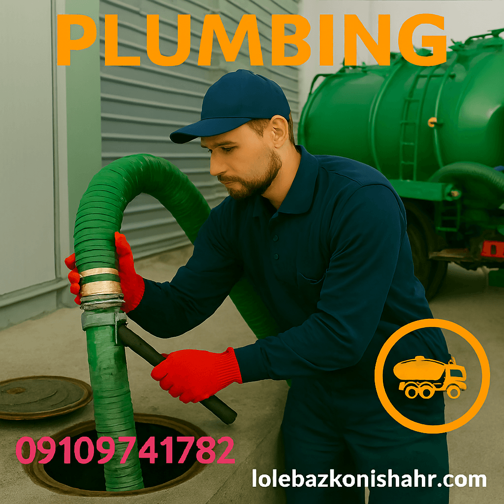 تخلیه چاه کارون شبانه روزی