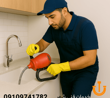 لوله بازکنی شهرک محلاتی