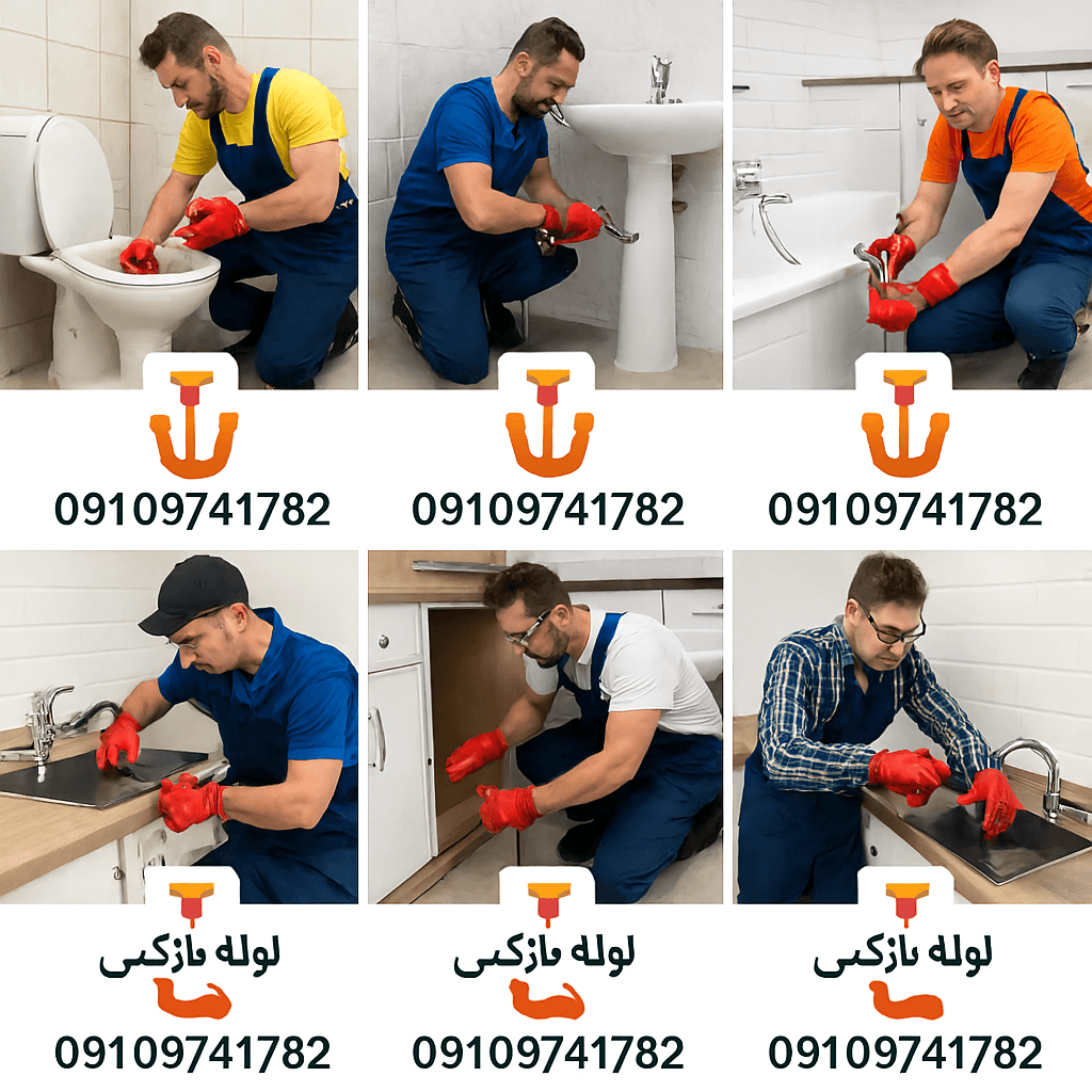 لوله بازکنی پیروزی ارزان فوری