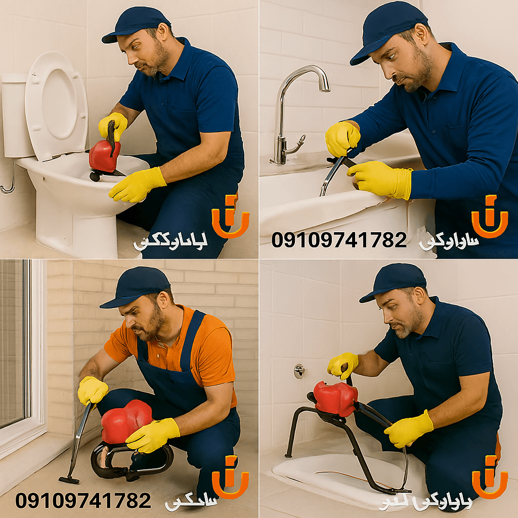 چاه بازکنی امام خمینی شبانه روزی