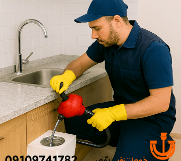 لوله بازکنی مجیدیه شبانه روزی